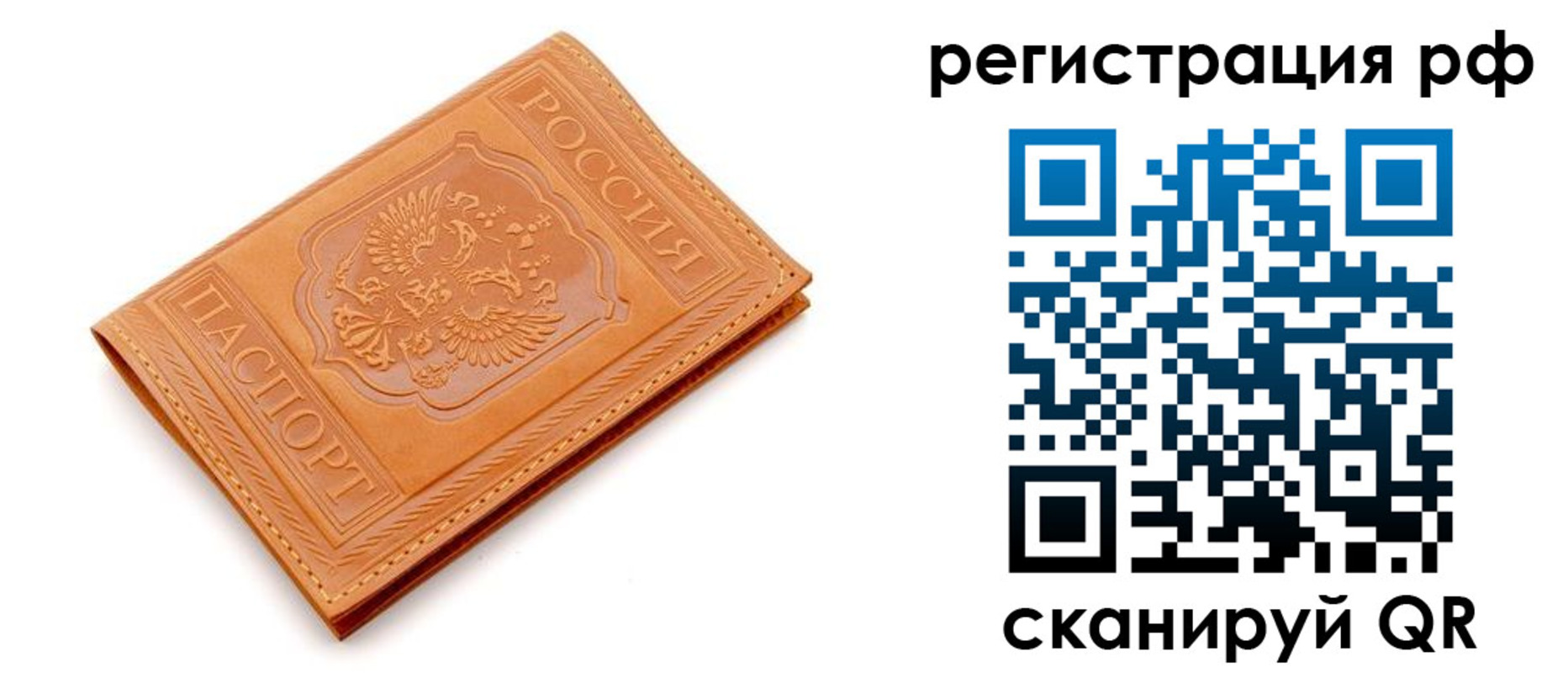 временная прописка в Башкортостане
