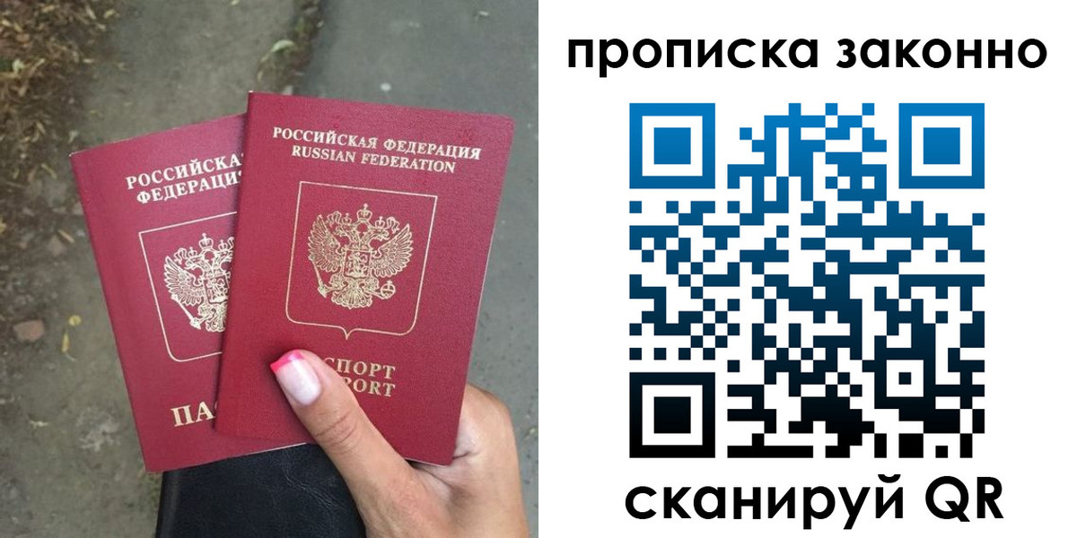 временная регистрация в Башкортостане