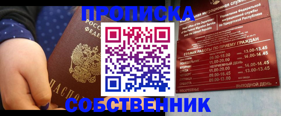 временная регистрация недорого в Башкортостане