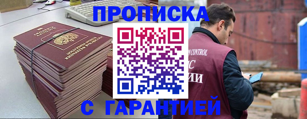 временная прописка в Башкортостане
