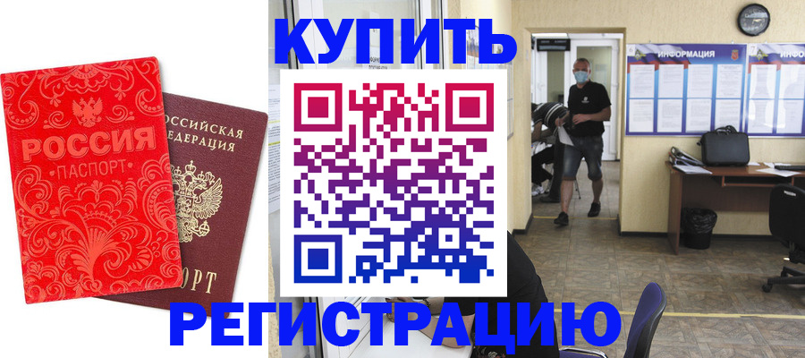 временная регистрация купить в Башкортостане