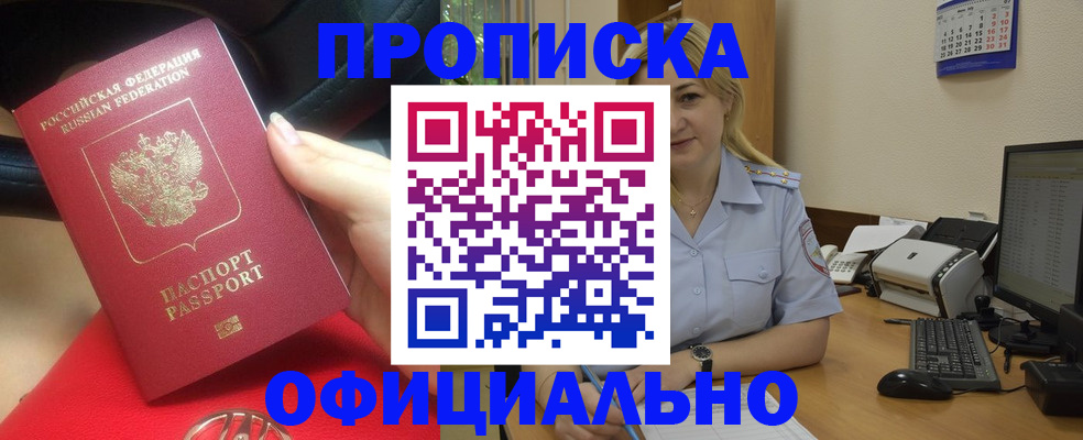 прописка законно в Башкортостане