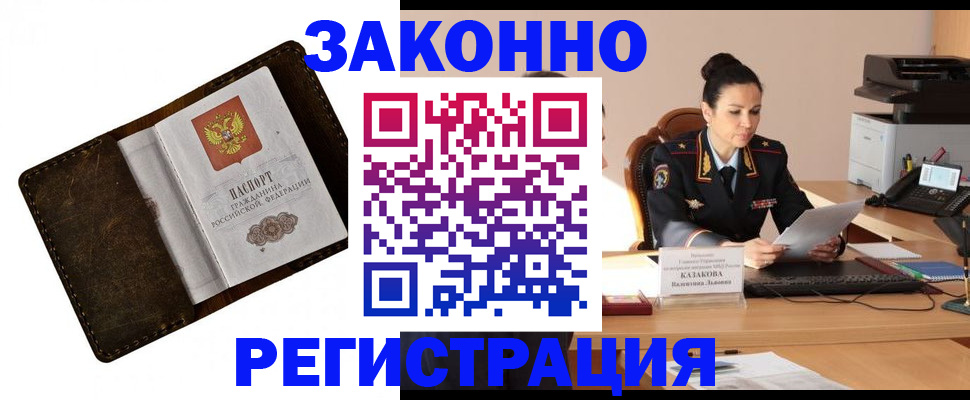 временная регистрация недорого в Башкортостане