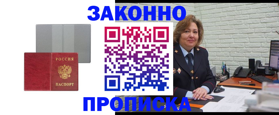 прописка гарантия в Башкортостане