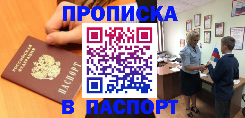 пропишу в квартире в Башкортостане